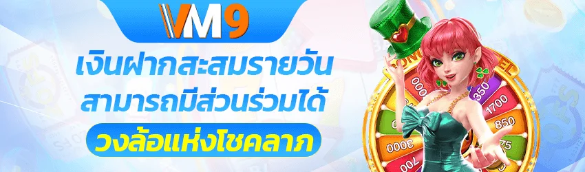 VM9 สล็อต คาสิโน บอล หวย ครบใน VM9APP3